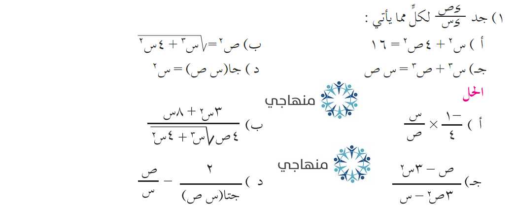 إجابات تمارين الاشتقاق الضمني التوجيهي العلمي